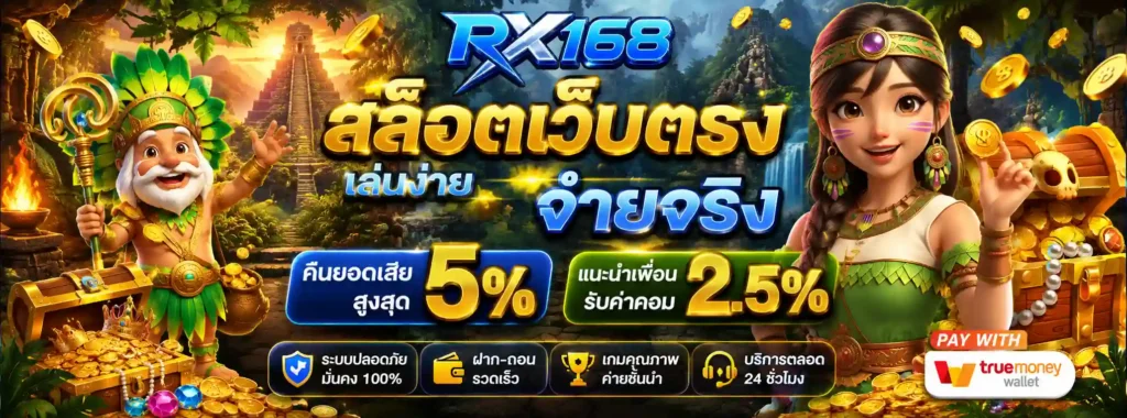 Rx168 โปรโมชั่น